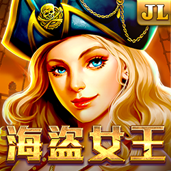 海盗女王